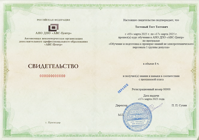 Обучение и подготовка к проверке знаний неэлектротехнического персонала I группы допуска. Обучение дистанционно